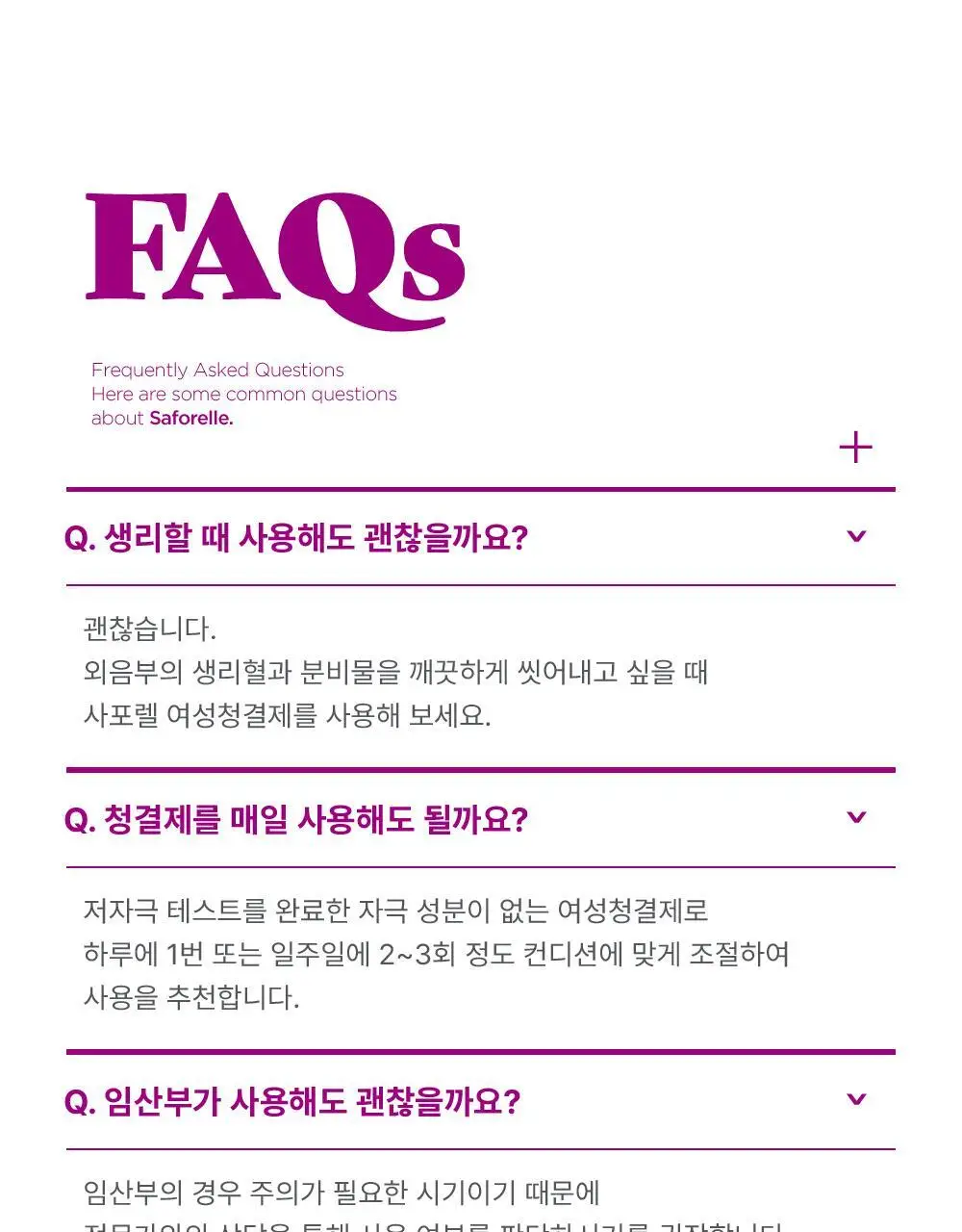 [젤타입/폼타입]사포렐 여성청결제 250ml 2종 택1 상세페이지 33